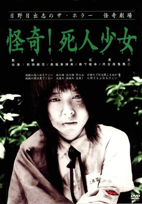 Poster for Dead Girl Walking