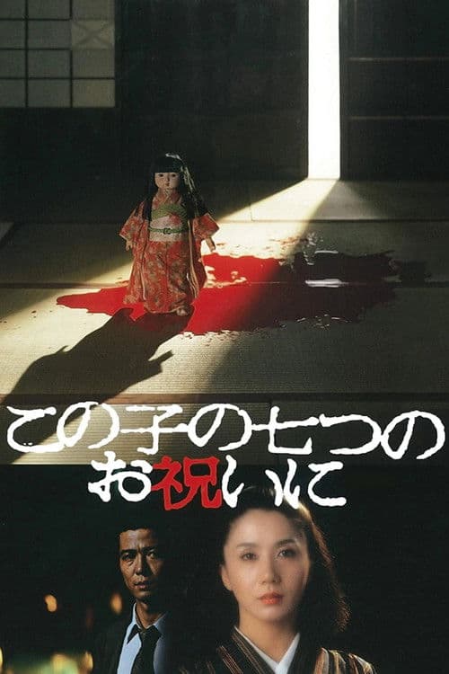 Poster for Lullaby of Death