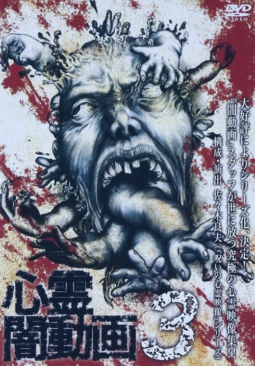 Poster for Psychic Darkness Video 3