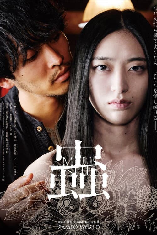 Poster for Insect
