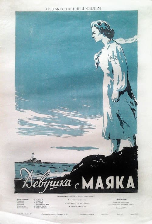 Poster for A Girl from the Lighthouse