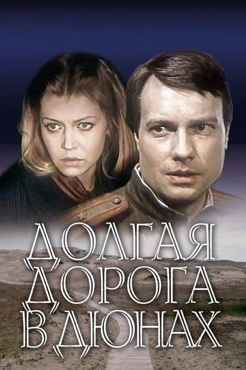 Poster for Long Road in the Dunes
