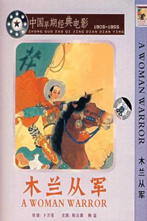 Poster for Mulan Joins the Army