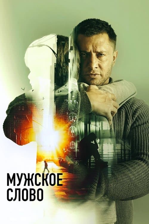 Poster for Masculine Word