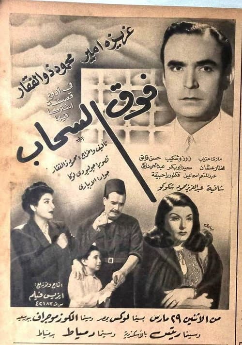 Poster for Above the clouds