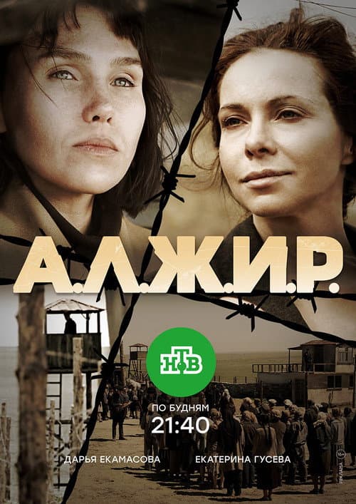 Poster for A.L.Zh.I.R