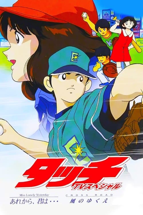 Poster for Touch 5: Cross Road