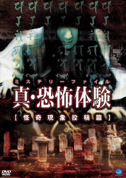 Poster for Real Horror Experience: Mysterious Phenomena