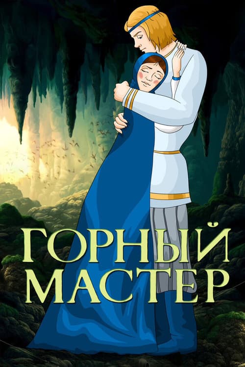 Poster for The Mountain Master