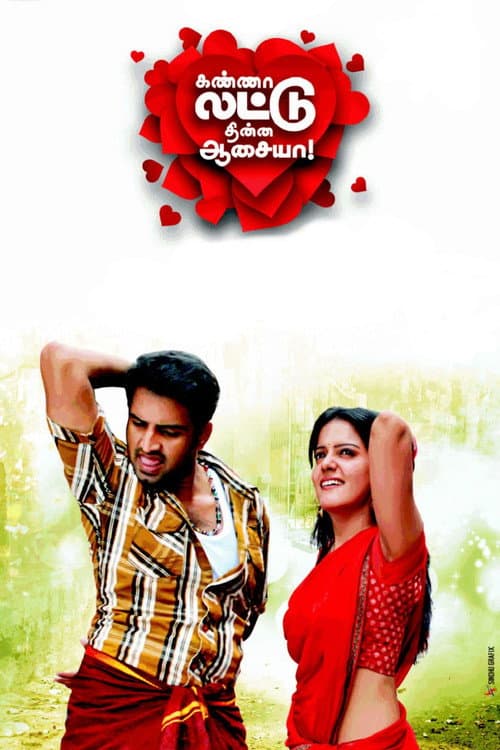 Poster for Kanna Laddu Thinna Aasaiya
