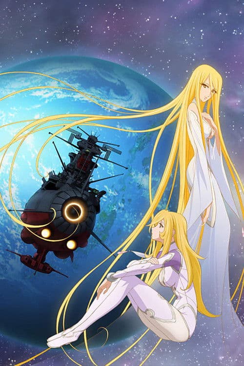 Постер до фільму «Space Battleship Yamato 2199: And Now the Warship Comes»