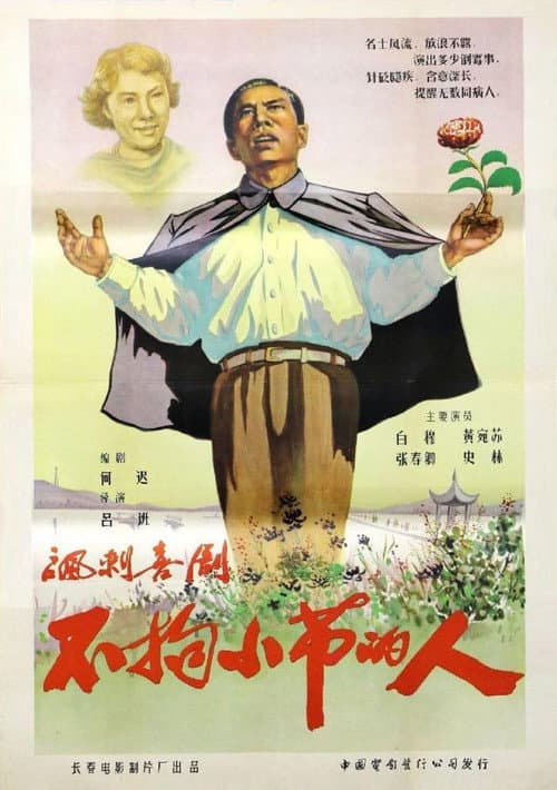 Poster for The Man Who Did Not Bother With Trifles