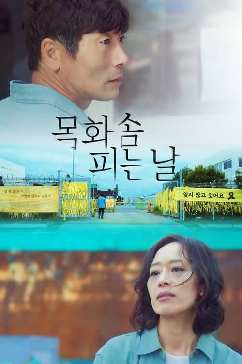 Poster for When We Bloom Again