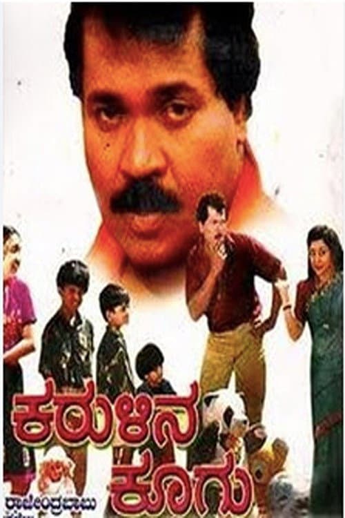 Poster for Karulina Koogu