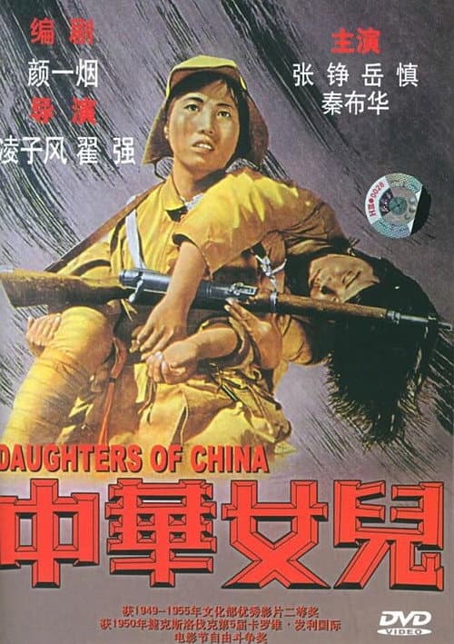 Poster for Daughters of China