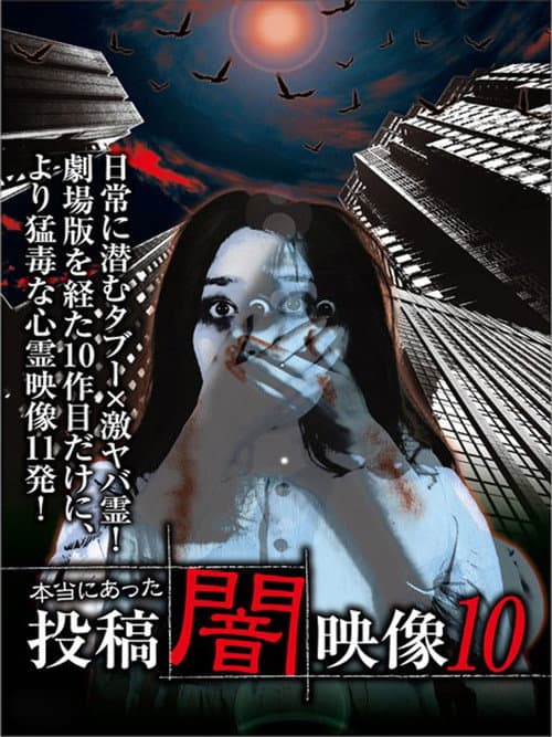 Poster for Honto ni Atta: Toko Yami Eizo 10