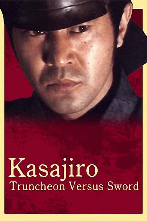 Постер до фільму «Kasajiiro – Truncheon versus Sword»