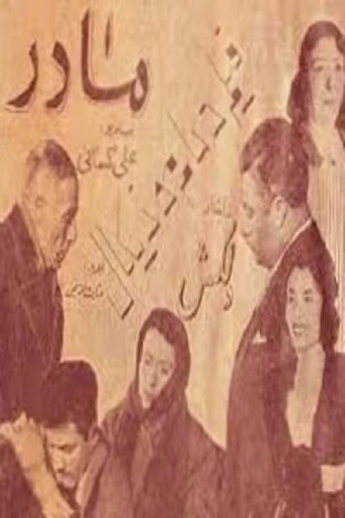 Poster for Mother