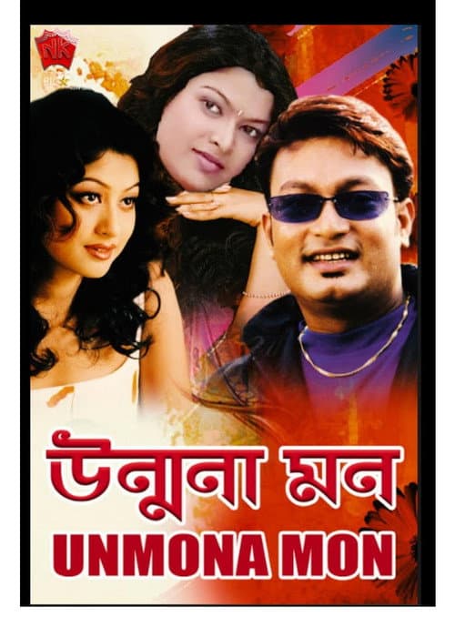 Poster for Unmona Mon
