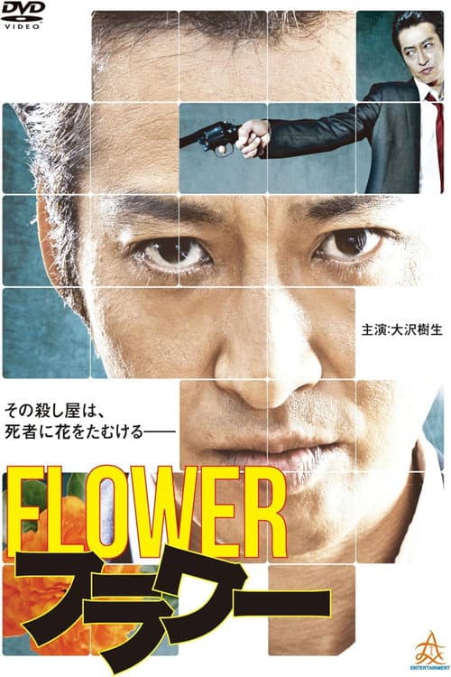 Poster for Flower