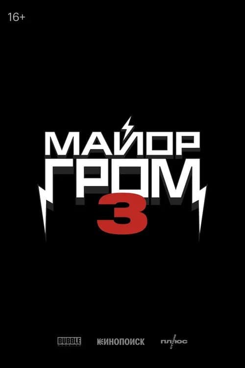 Poster for major grom 3