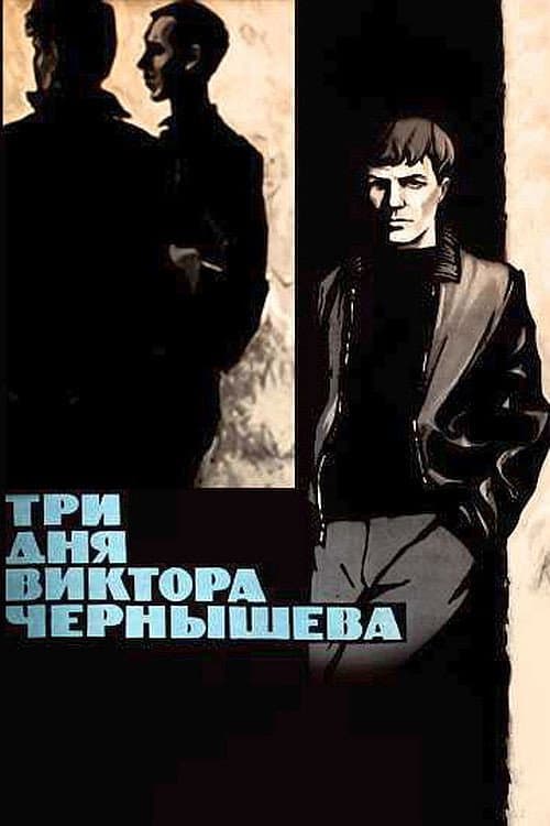 Постер до фільму «Три дні Віктора Чернишова»