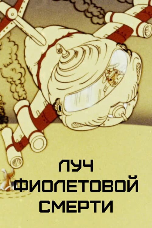Poster for The Ray of Purple Death