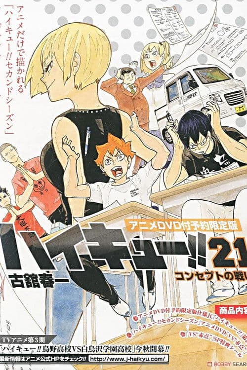 Poster for Haikyu!!: VS "Failing Marks"