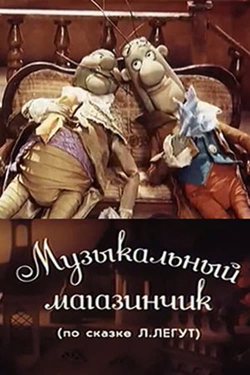 Poster for Music Shop