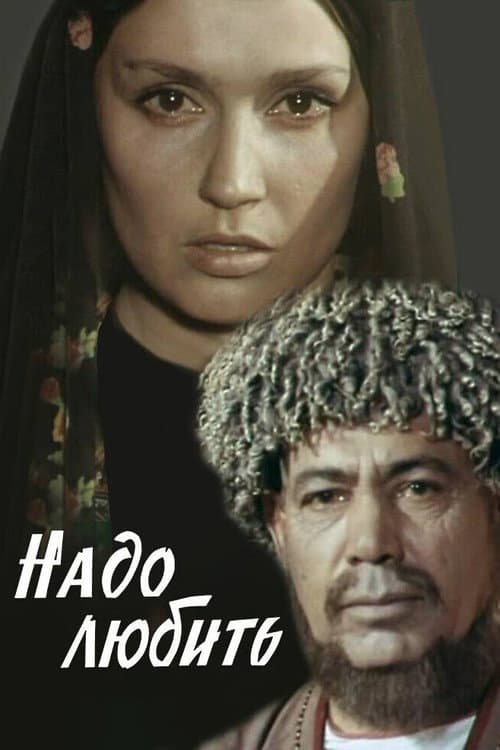 Poster for We Must Love