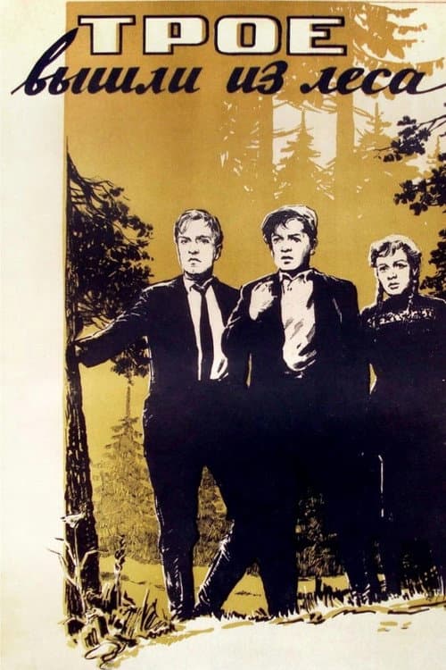 Poster for Three Came Out of the Woods