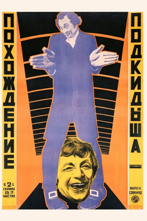 Poster for The Adventures of Japhet I-IV