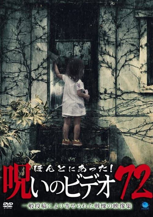 Poster for Honto Ni Atta! Noroi No Video 72