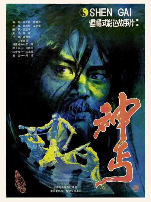 Poster for Godly Beggar