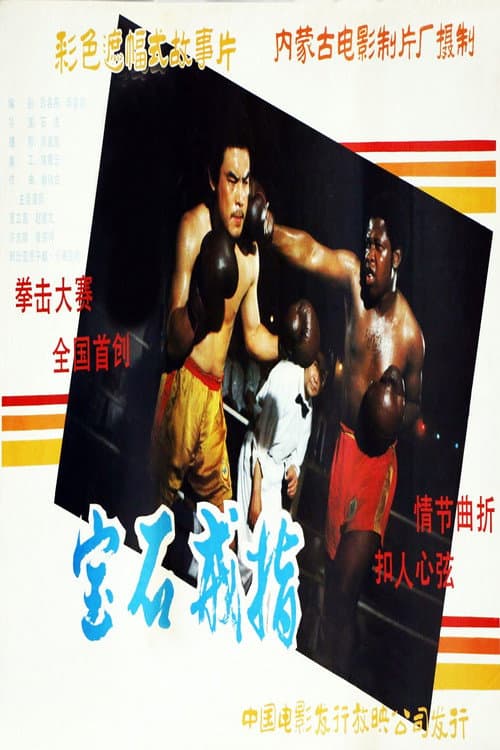 Poster for Gemstone Ring