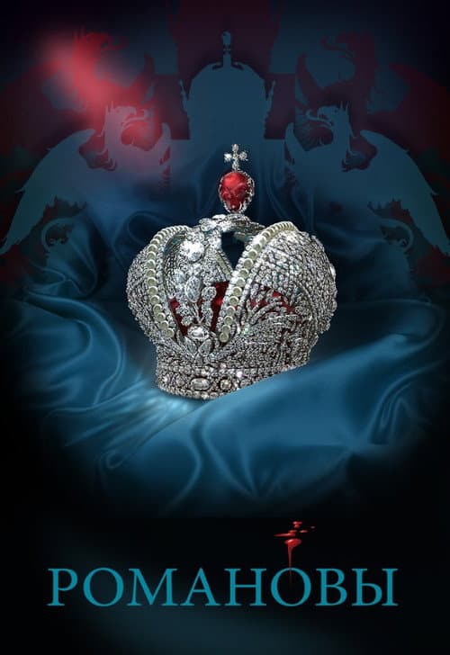 Poster for The Romanovs