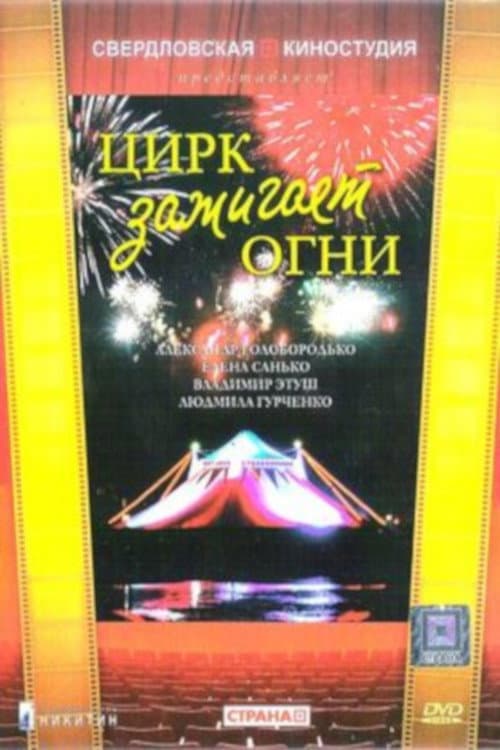 Poster for The Circus Lights Up