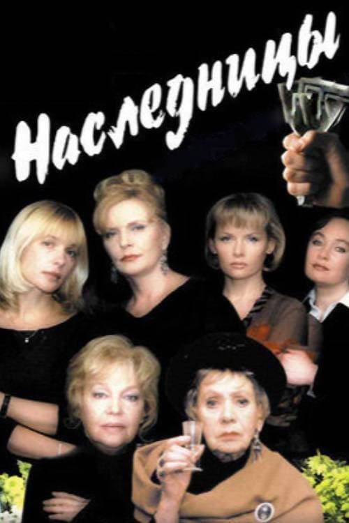 Poster for Heiresses