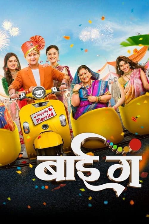 Poster for Bai Ga