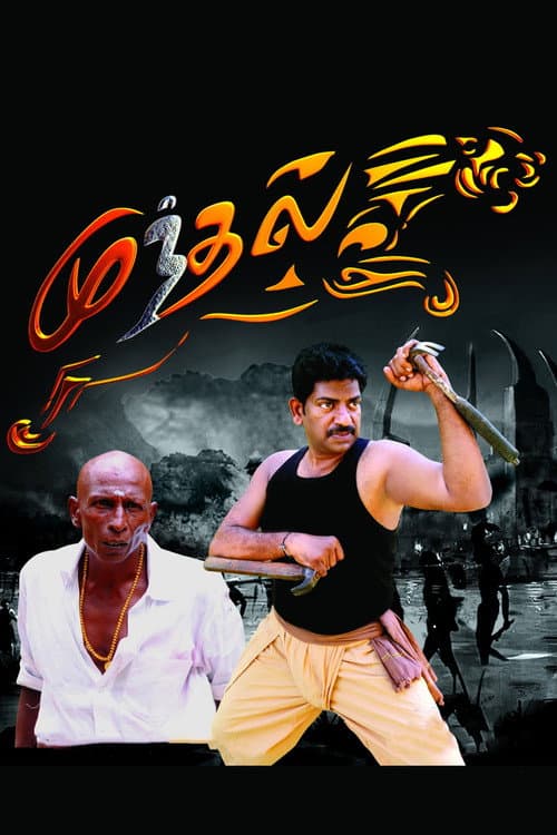 Poster for Munthal