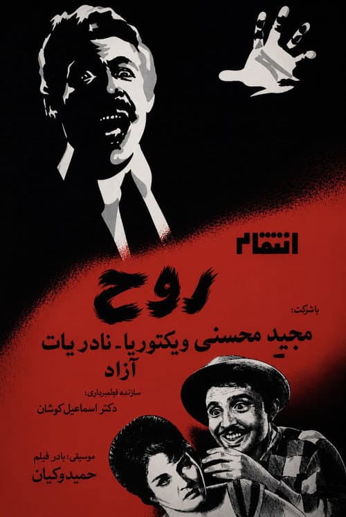 Poster for The Spirit's Vengeance