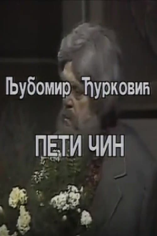 Poster for The Fifth Act