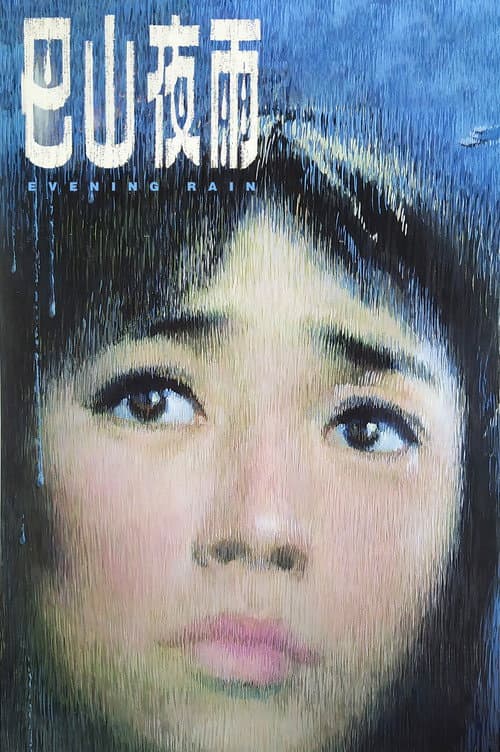 Poster for Evening Rain