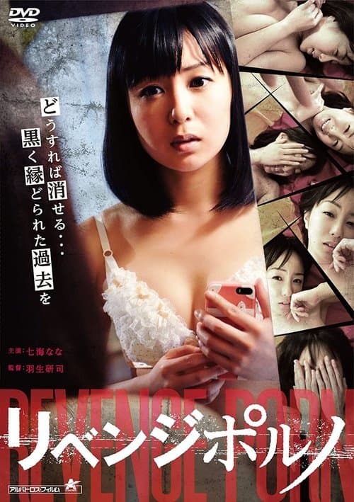 Poster for Revenge Porn