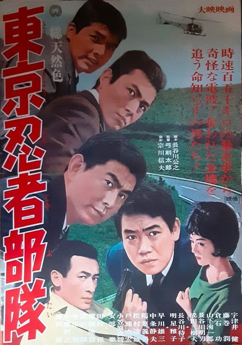Poster for Tokyo Ninja Force