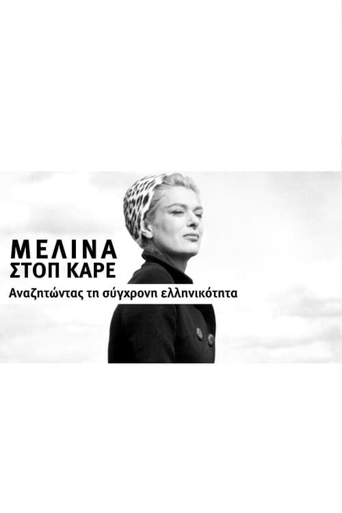 Постер до фільму «Melina Stop Frame - In Search of Modern Greekness»
