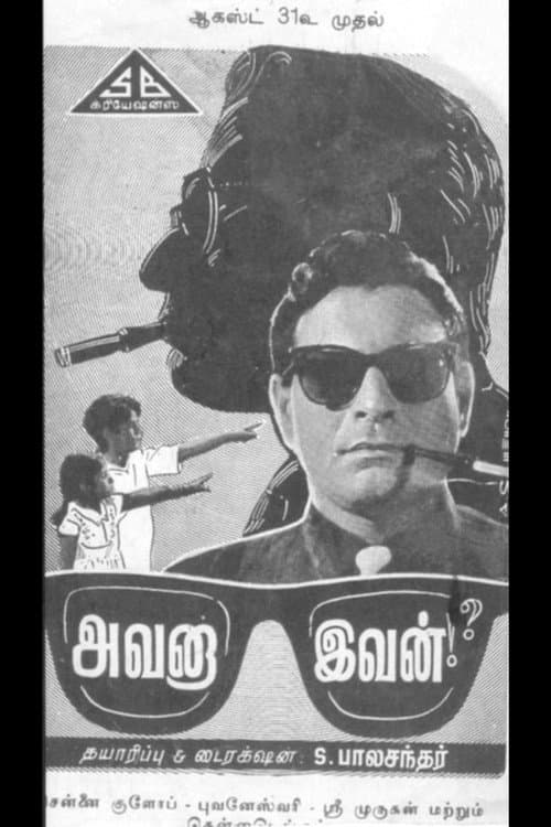 Poster for Avana Ivan!?