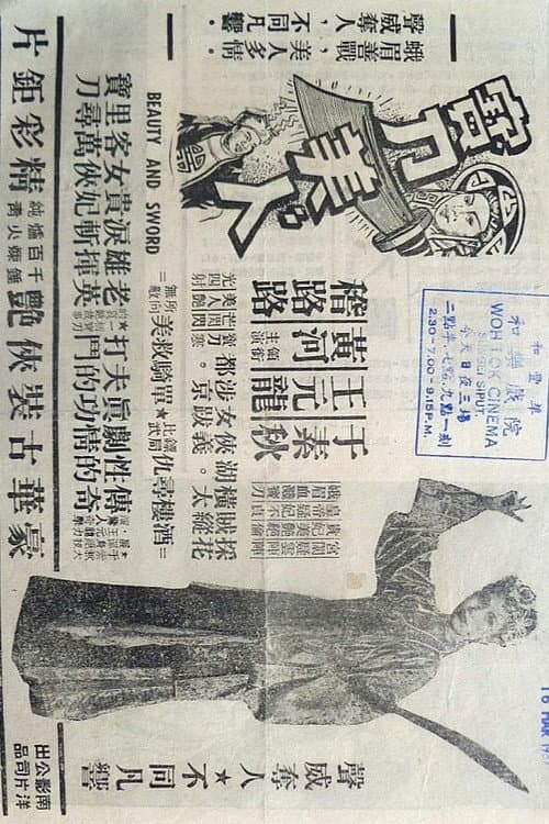 Poster for Beauty and Sword