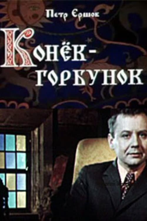 Poster for The Hunchback Horse