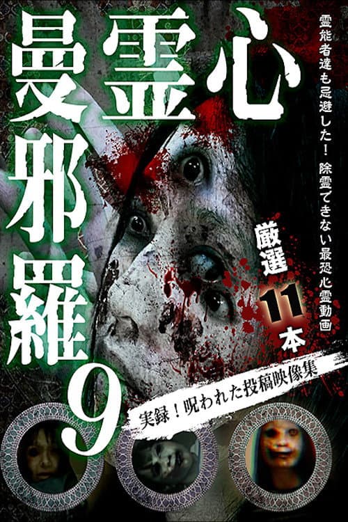 Poster for Psychic Manjara 9
